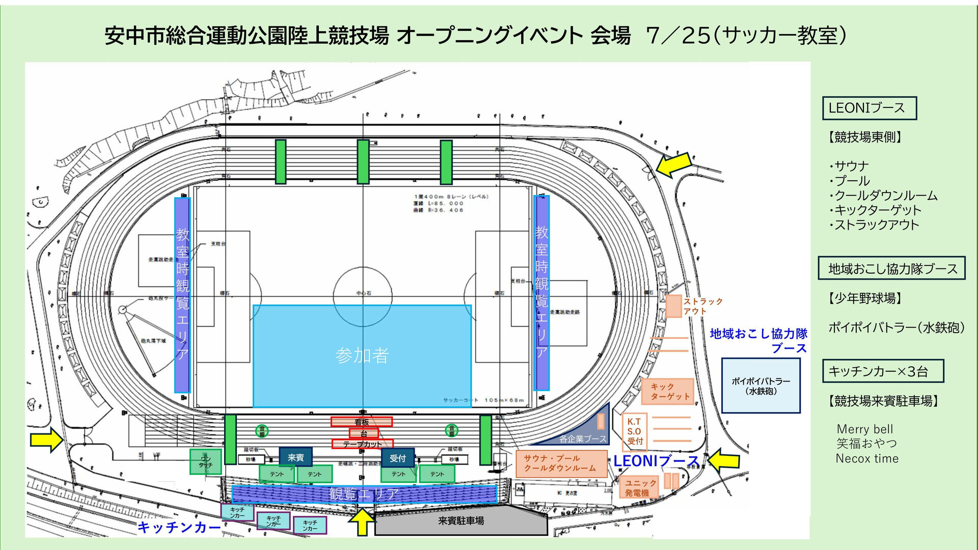 明日はいよいよ安中市の新しくなったサッカーグラウンドでサッカ